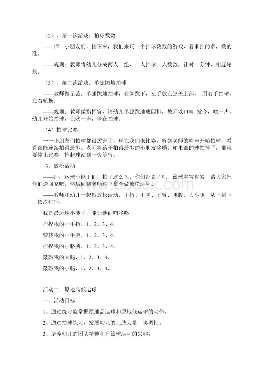 大班乐动活动团篮球教案公开课Word文件下载.docx_第2页