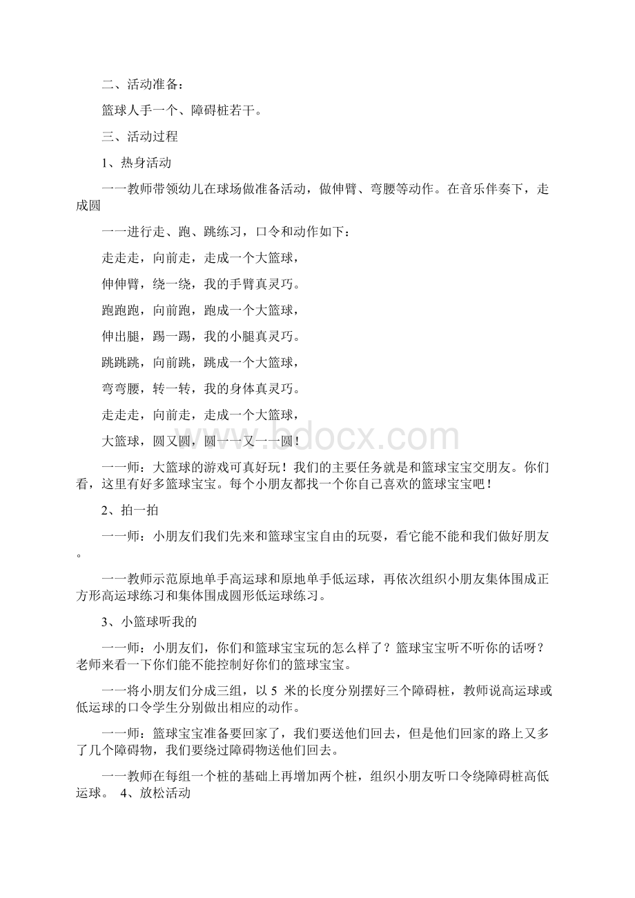 大班乐动活动团篮球教案公开课Word文件下载.docx_第3页