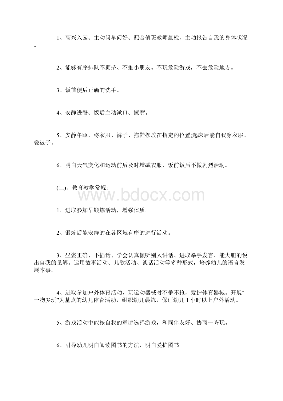 幼儿园五月份工作计划中班文档格式.docx_第3页