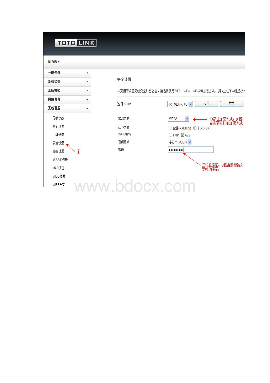 TOTOLINK桥接同SSIDWord文档格式.docx_第2页