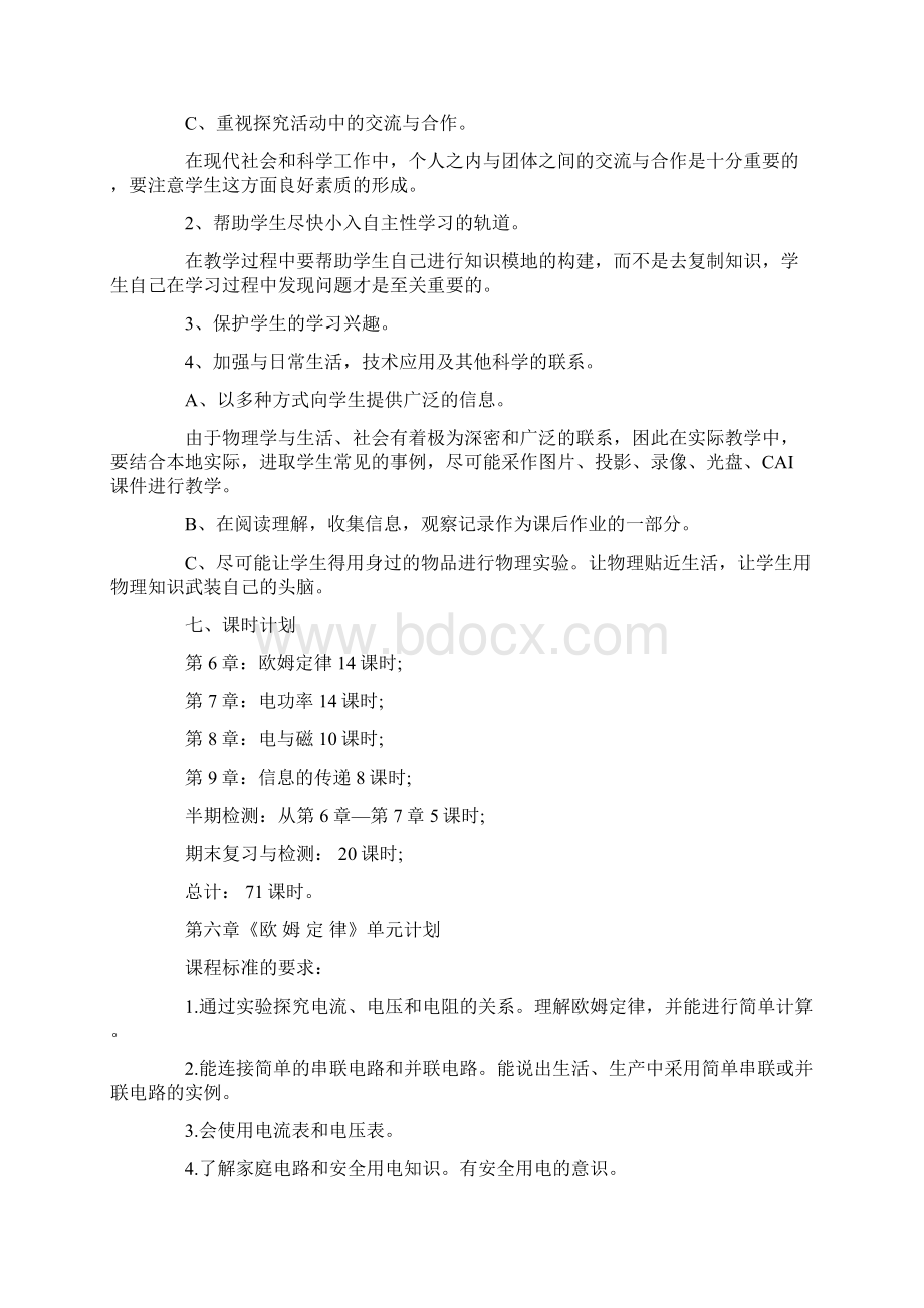 人教版初二物理教案Word下载.docx_第3页