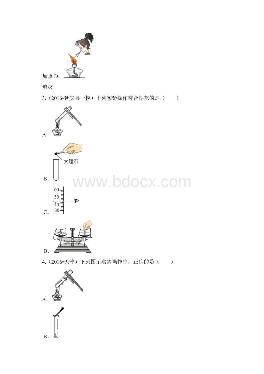 粤教版九年级化学上册《化学实验室之旅》中考真题docWord格式文档下载.docx_第2页