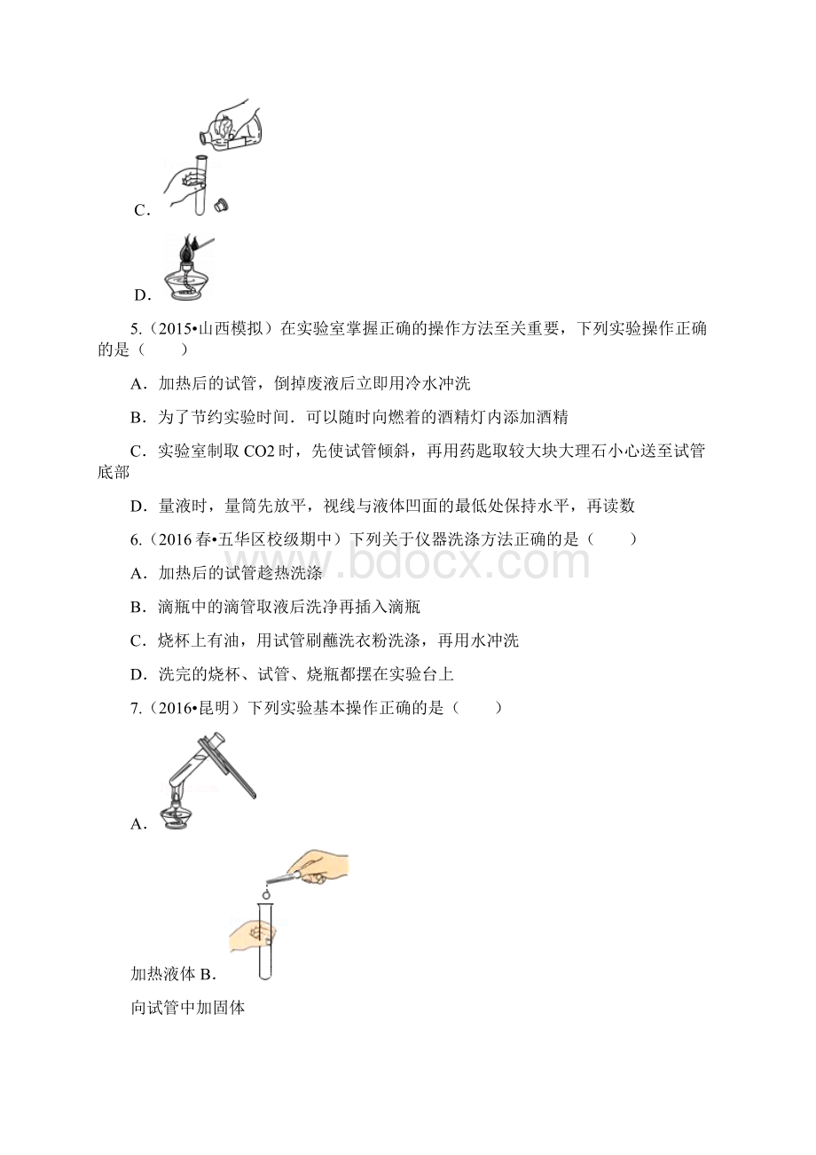 粤教版九年级化学上册《化学实验室之旅》中考真题docWord格式文档下载.docx_第3页