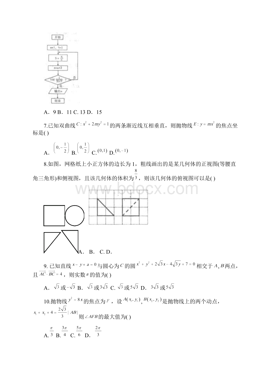 山西省运城市届高三模拟调研测试数学试题理含答案Word文件下载.docx_第2页