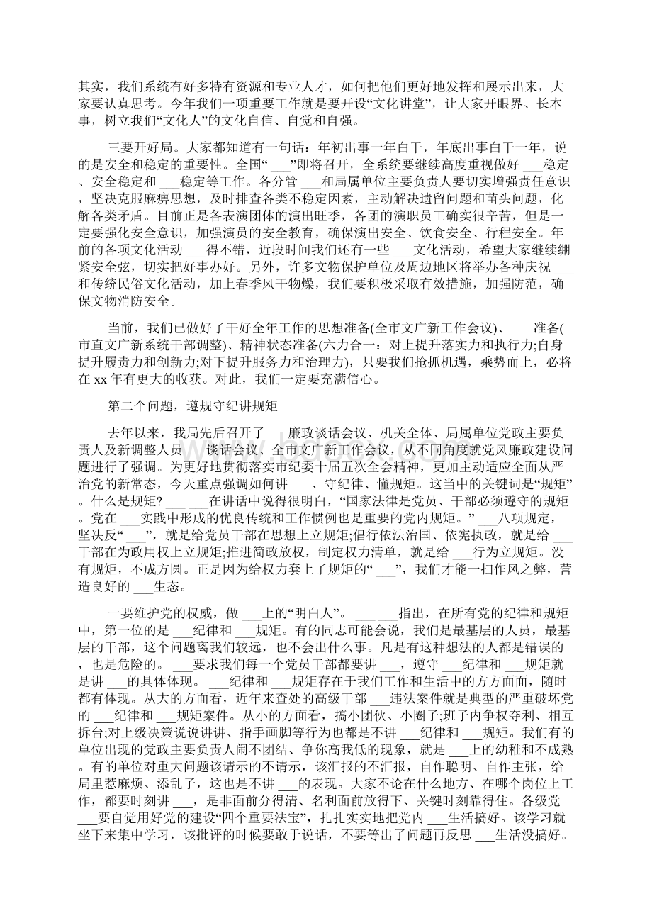 春节放假收心会讲话稿.docx_第3页
