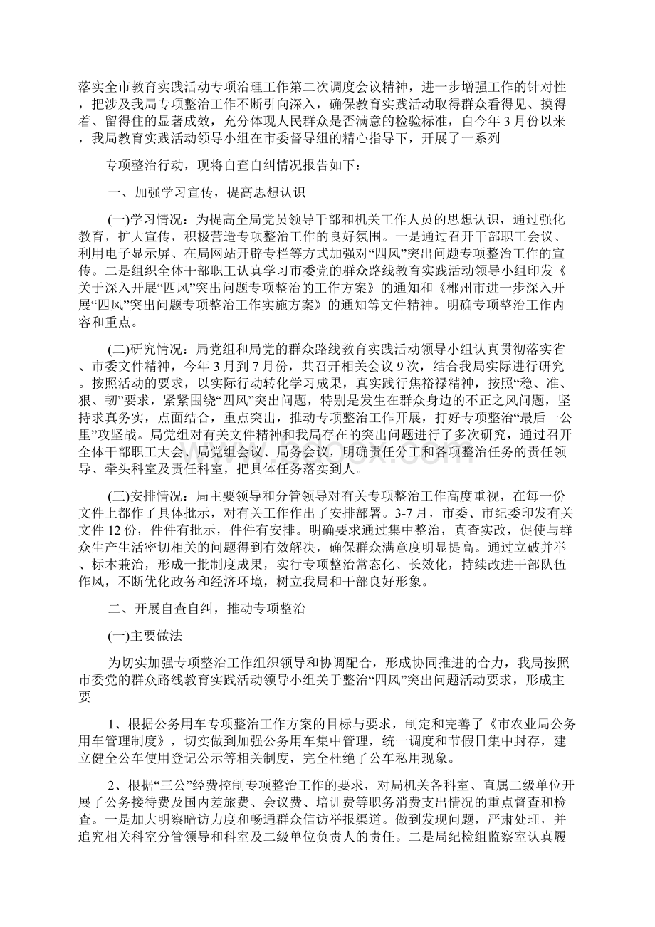 纪委检查整改报告范文Word文档下载推荐.docx_第2页