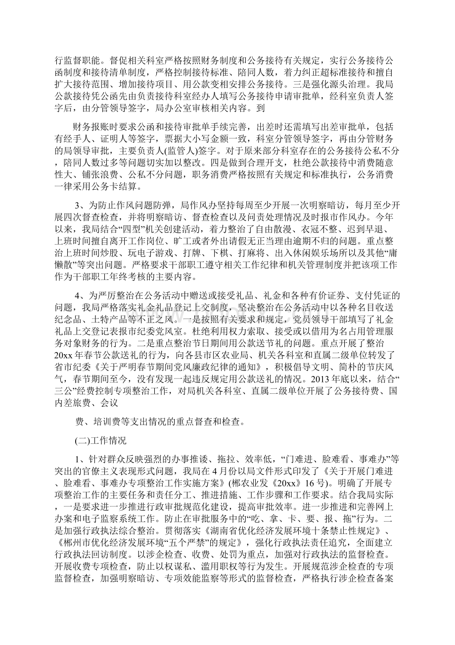 纪委检查整改报告范文Word文档下载推荐.docx_第3页