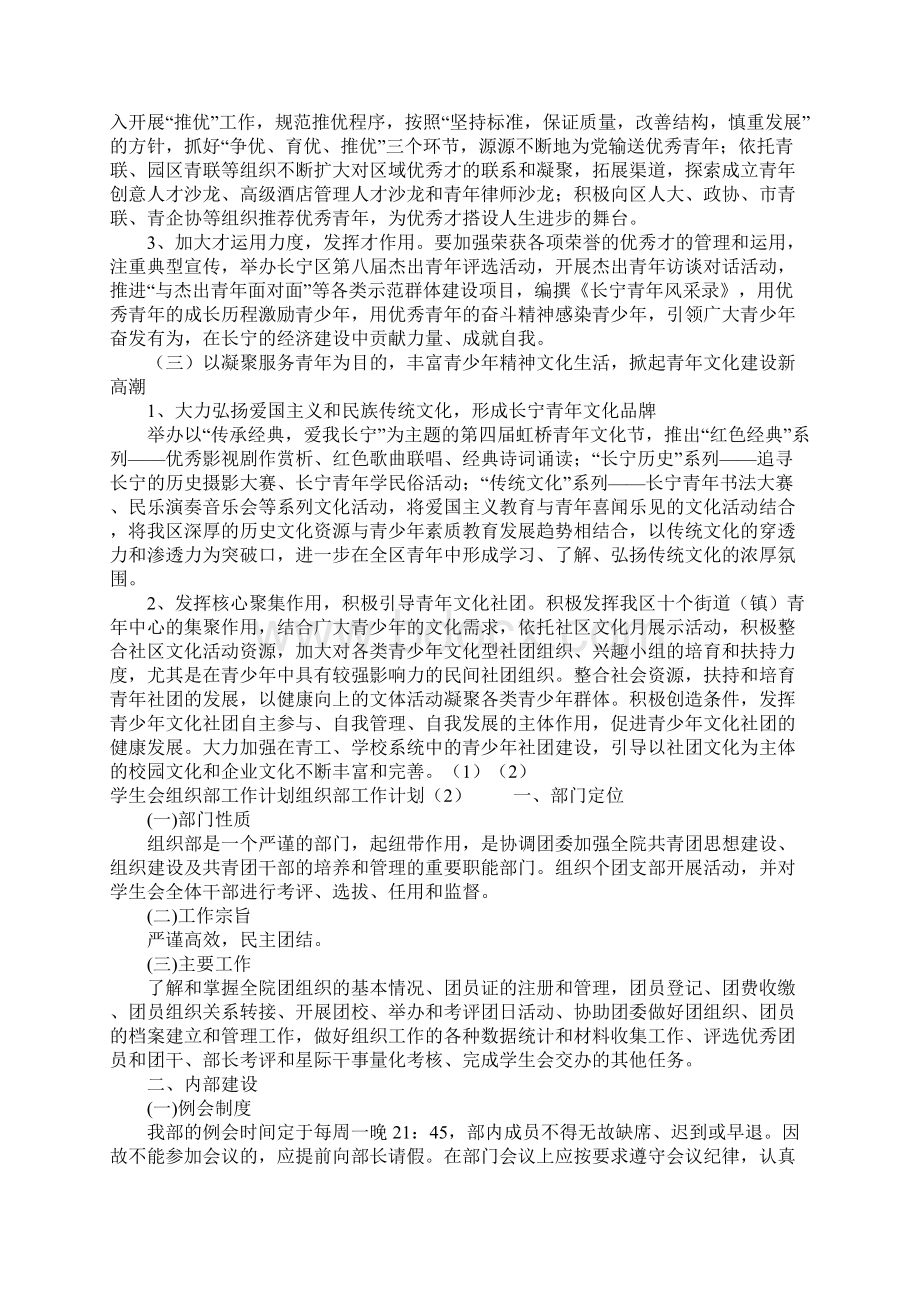 组织部工作计划4篇Word格式文档下载.docx_第2页