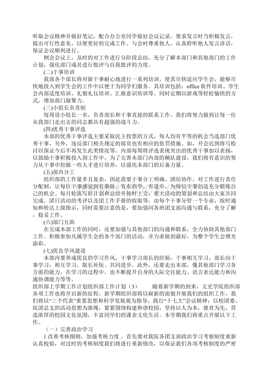 组织部工作计划4篇Word格式文档下载.docx_第3页