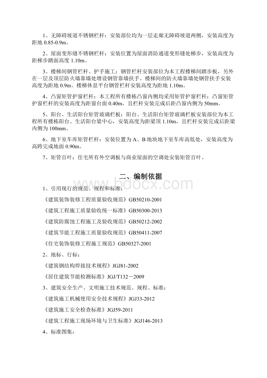 栏杆百叶安装方案Word格式文档下载.docx_第2页