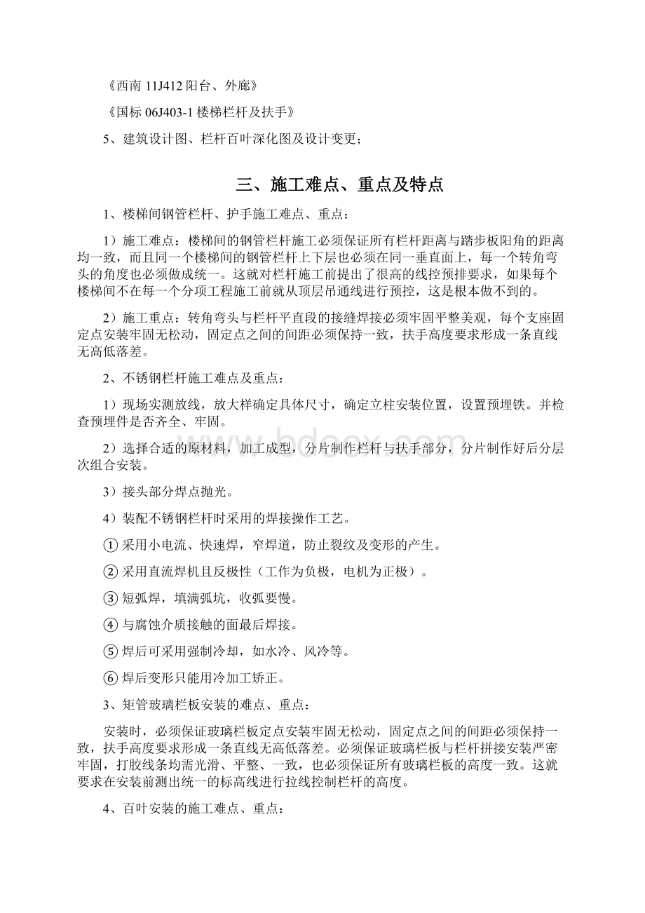 栏杆百叶安装方案Word格式文档下载.docx_第3页