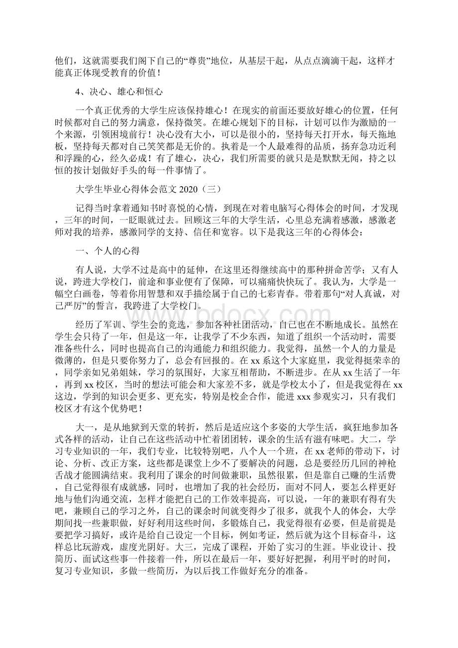 大学生毕业心得体会范文Word格式文档下载.docx_第3页