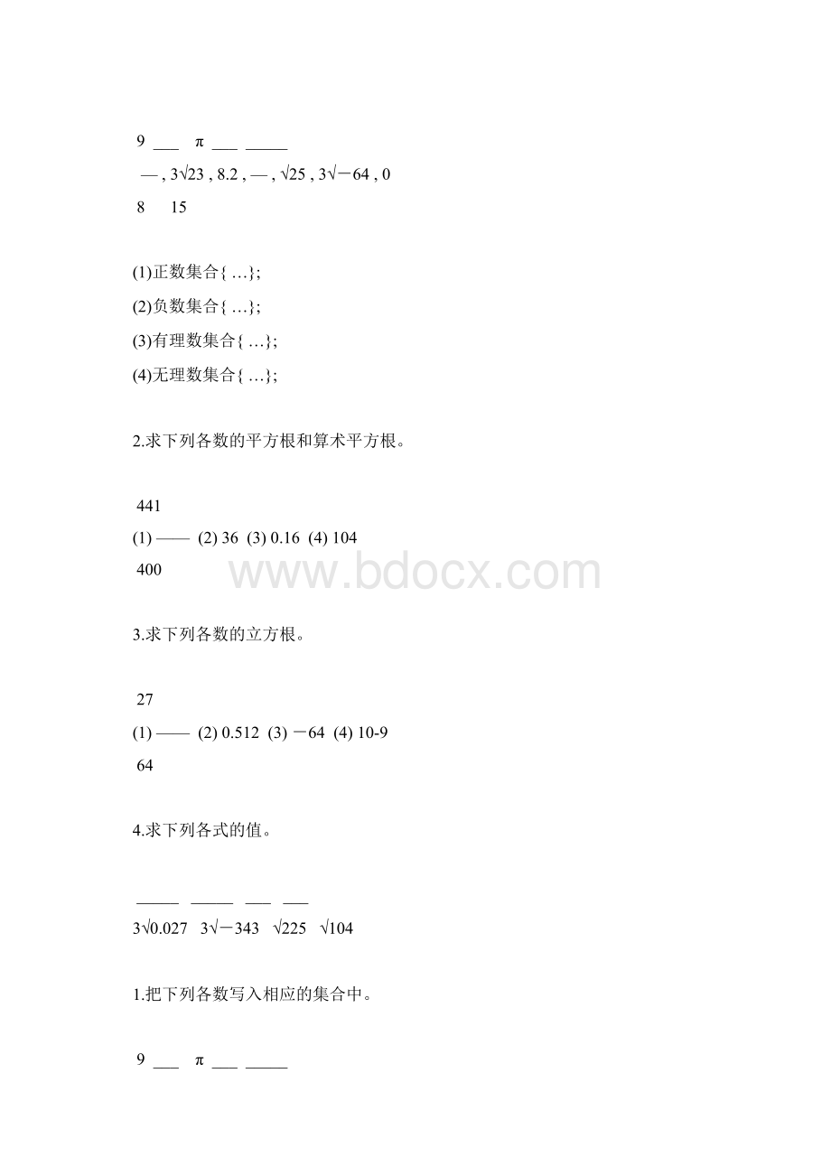 八年级数学上册实数练习题精选108.docx_第3页