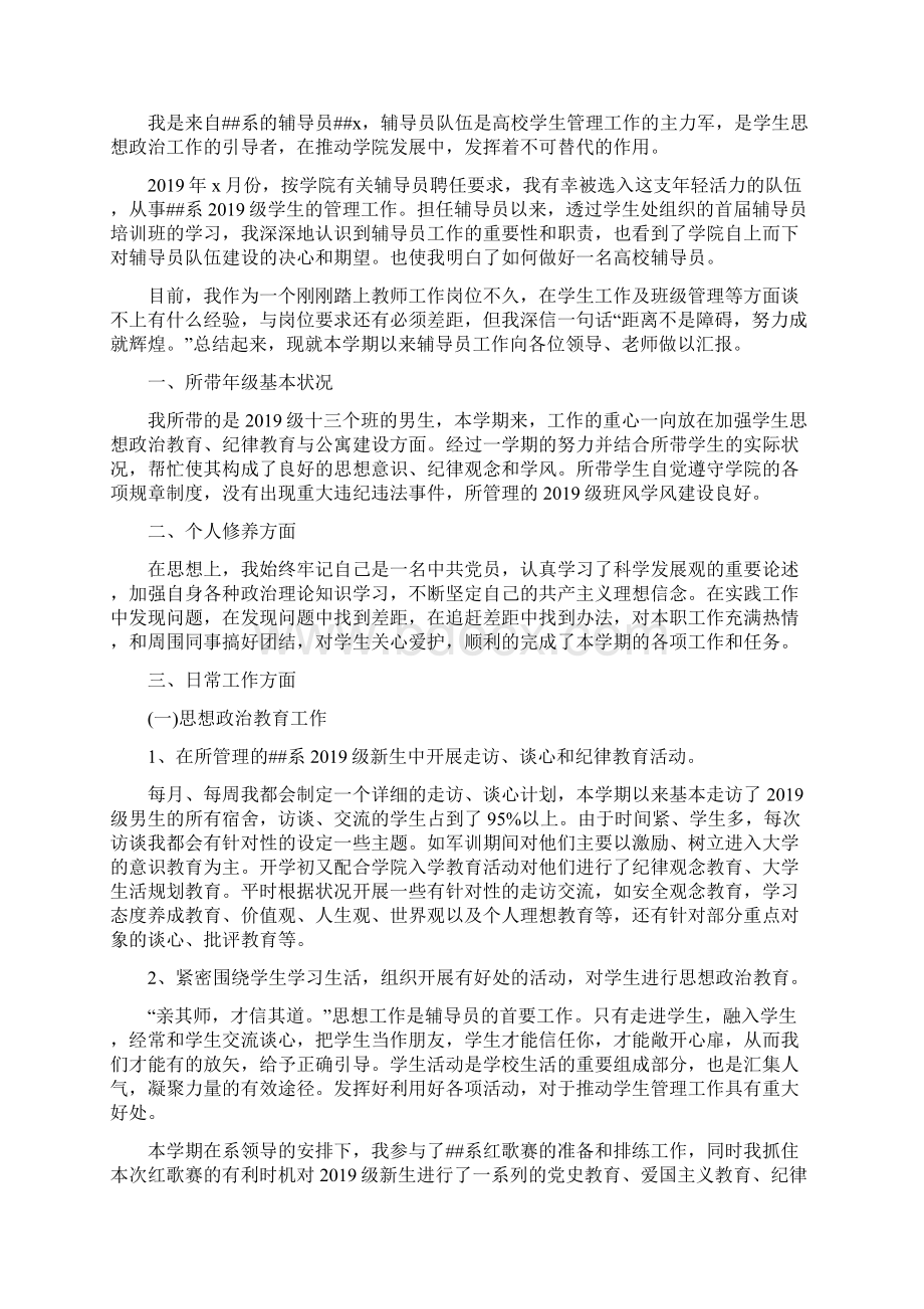 辅导员个人述职报告范文5篇文档格式.docx_第3页