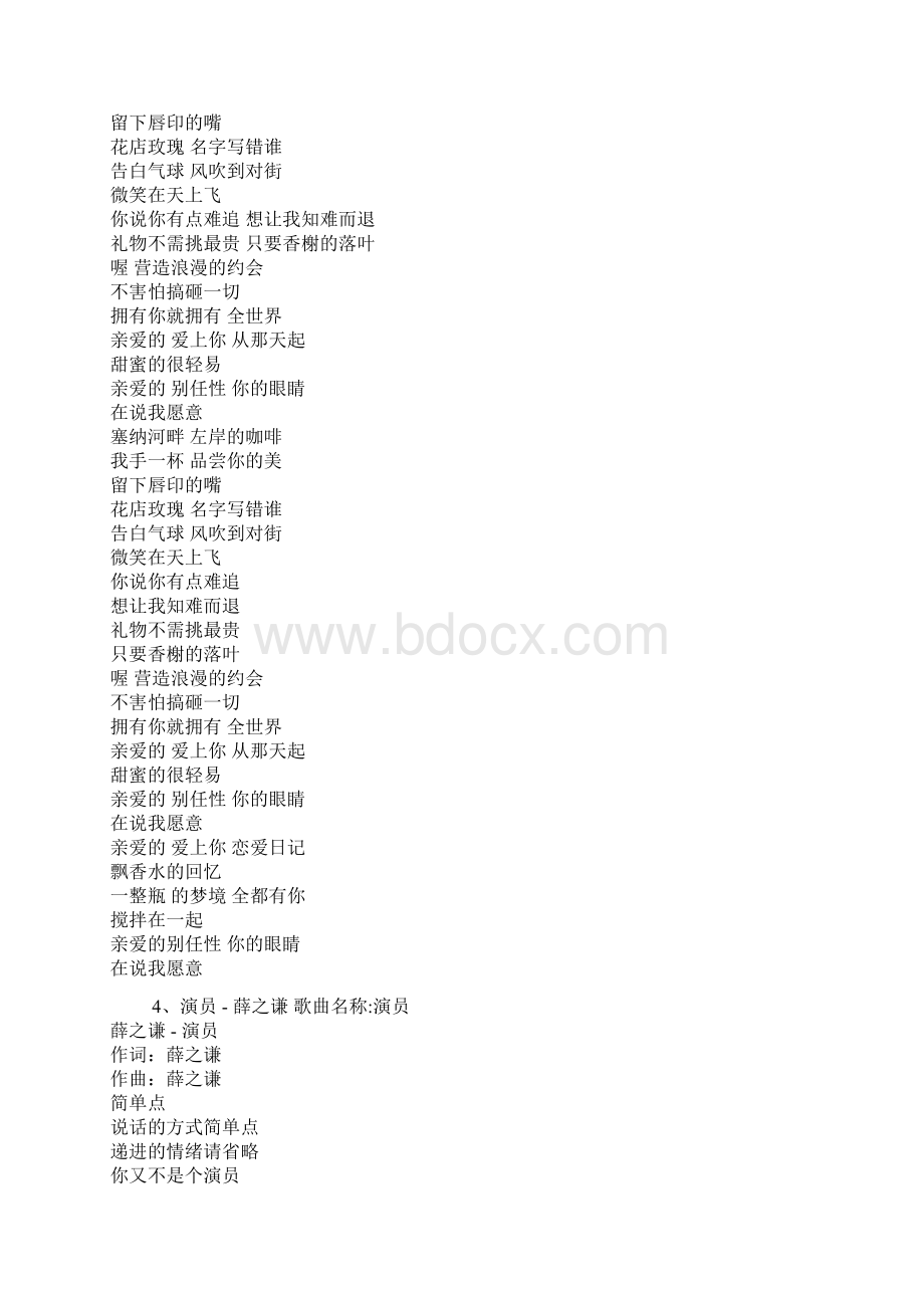 QQ音乐火的首歌歌词大全Word格式.docx_第3页