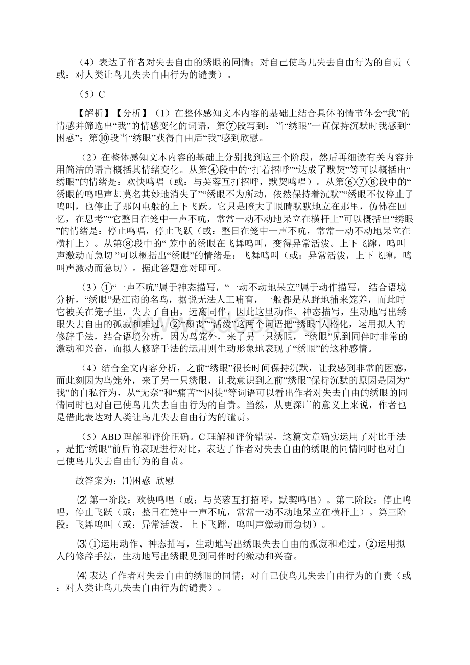 七年级初中语文阅读练习题带解析1Word文件下载.docx_第3页