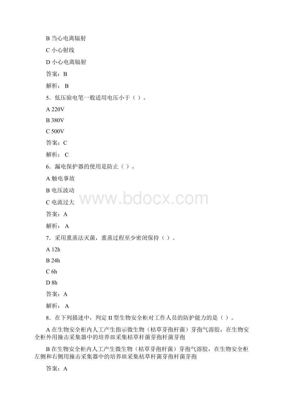 大学实验室安全知识考试题库100题含答案CQFWord文档下载推荐.docx_第2页