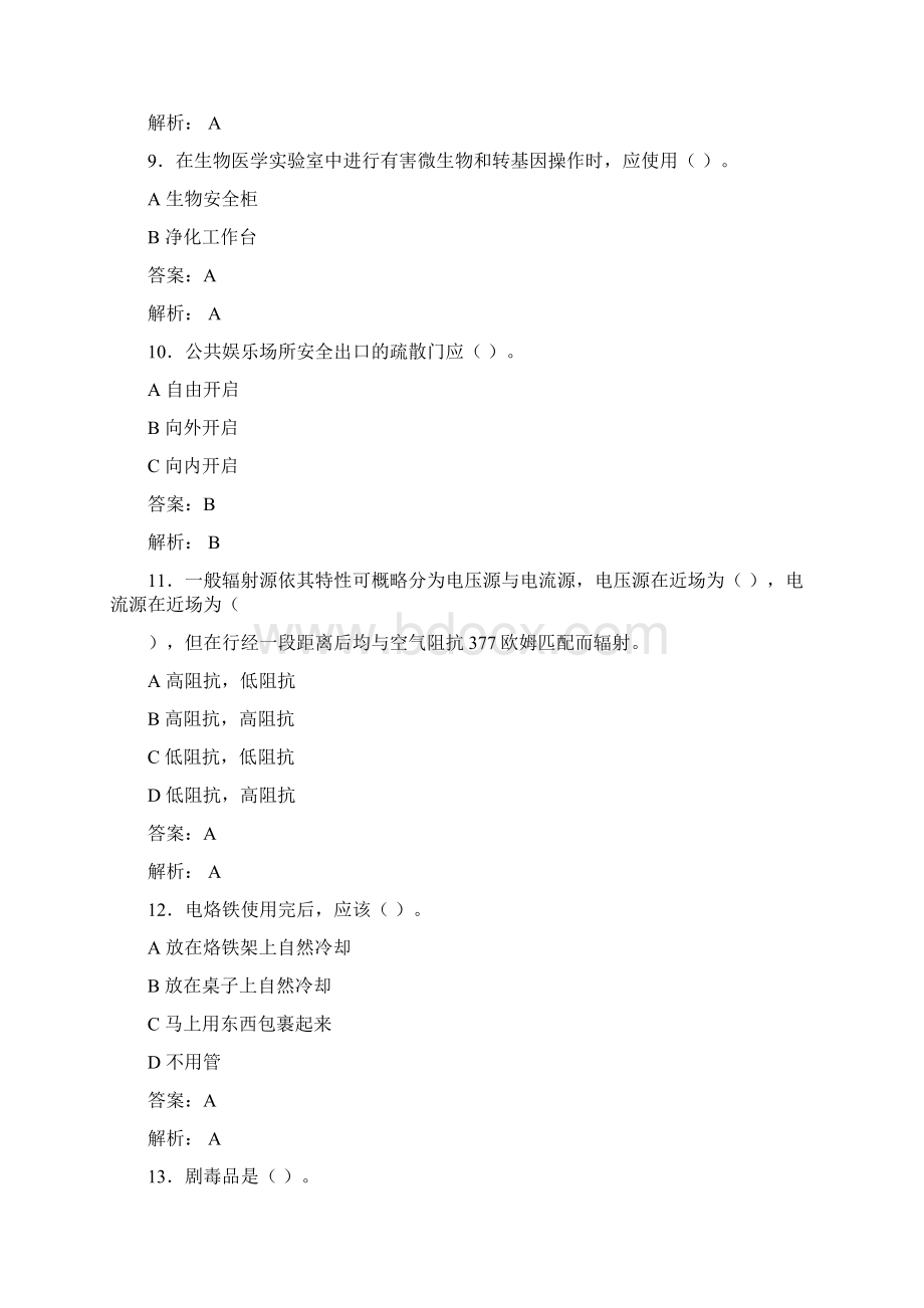 大学实验室安全知识考试题库100题含答案CQFWord文档下载推荐.docx_第3页