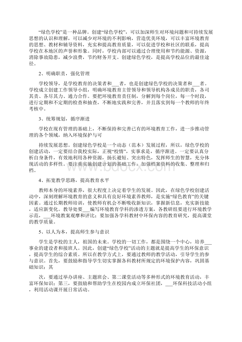 绿色学校实施方案.docx_第3页