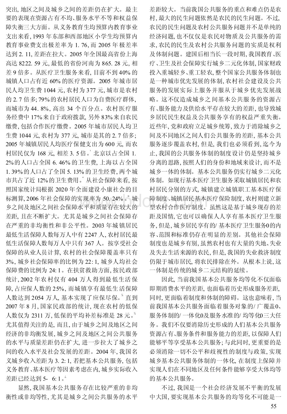 我国基本公共服务均等化的战略选择.pdf_第2页