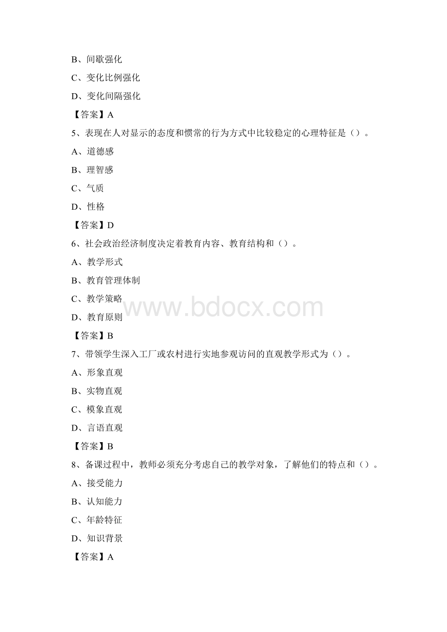 临汾职业技术学院招聘辅导员试题及答案.docx_第2页