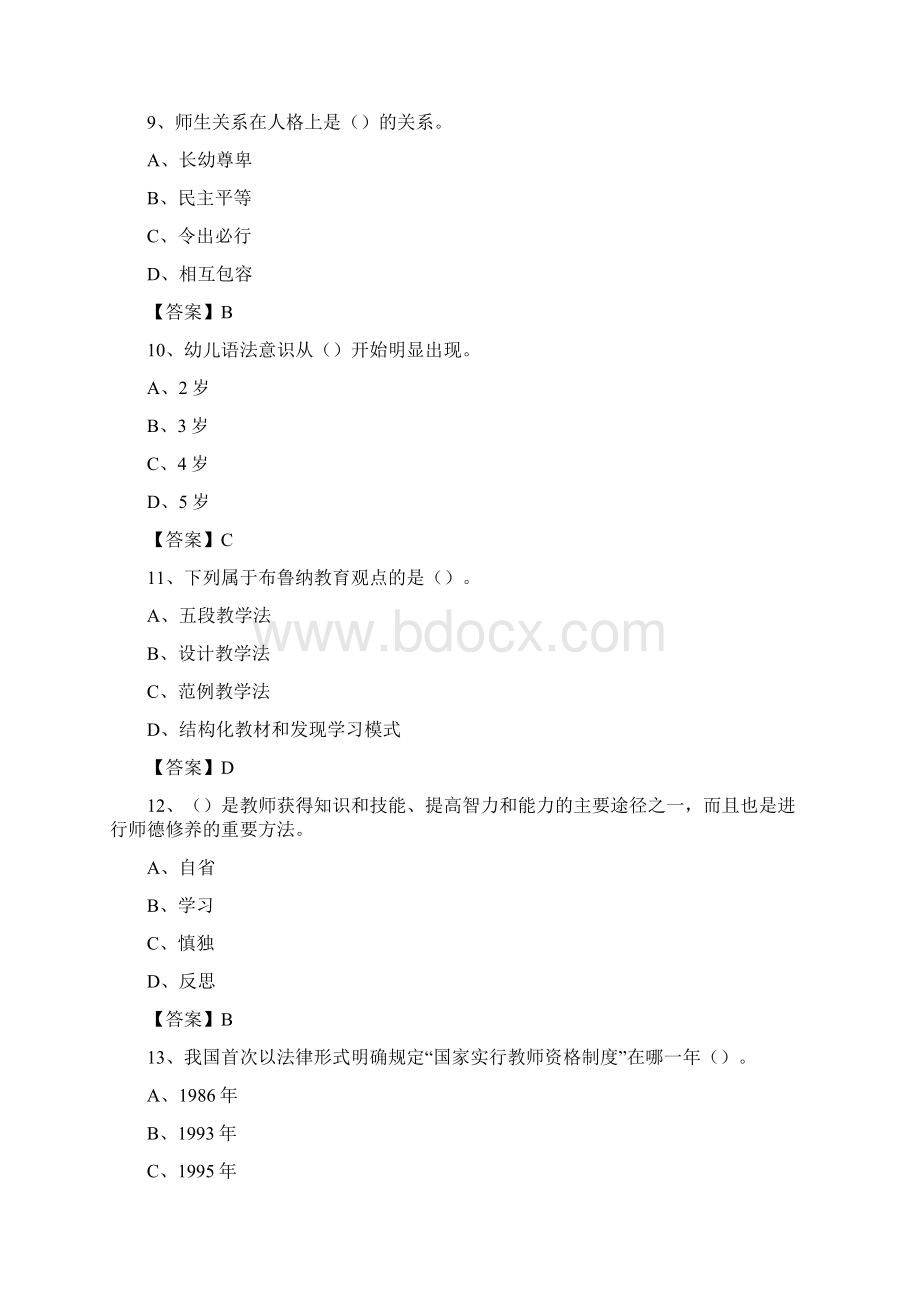 临汾职业技术学院招聘辅导员试题及答案.docx_第3页