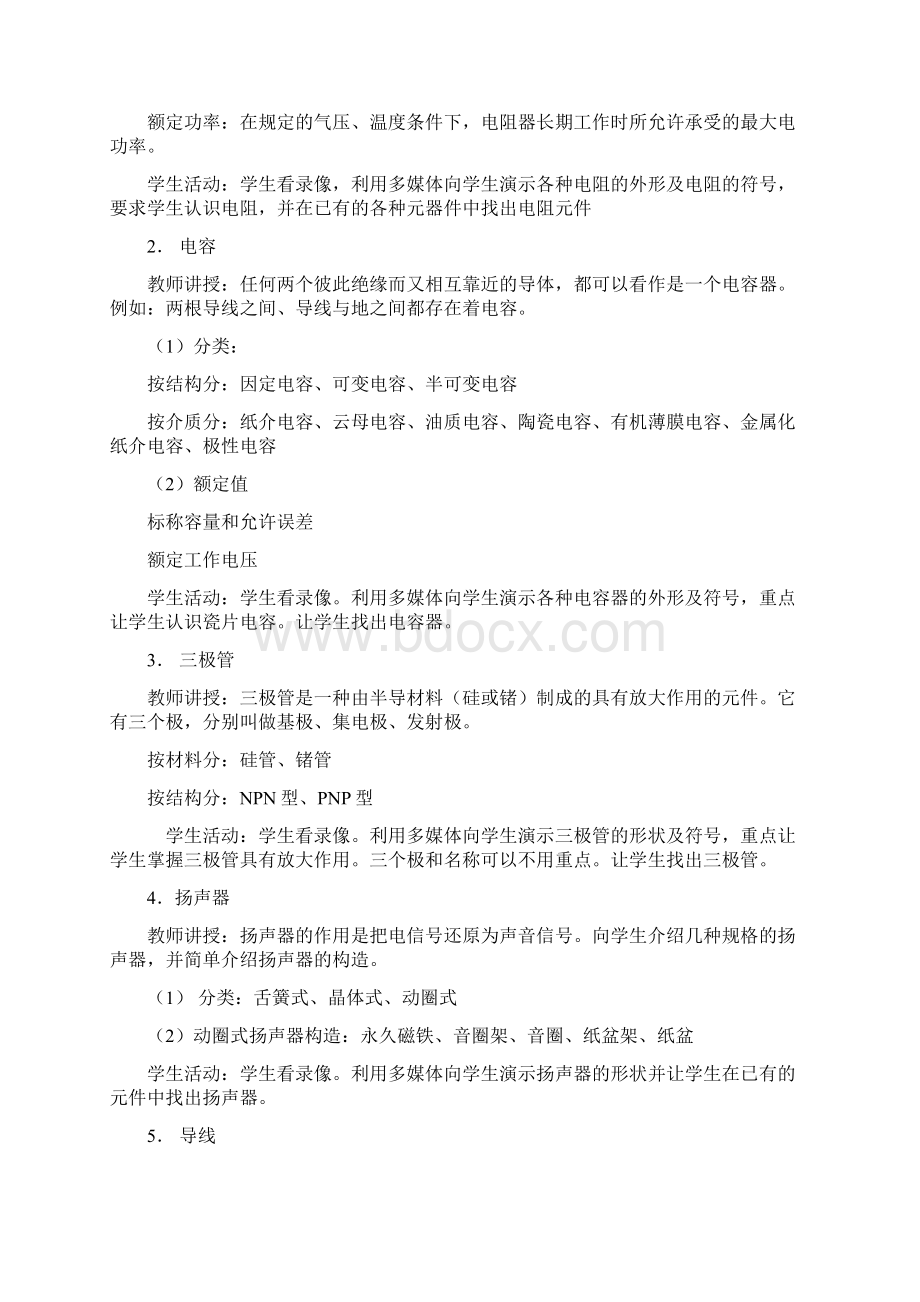 八年级劳动技术全册教案.docx_第2页