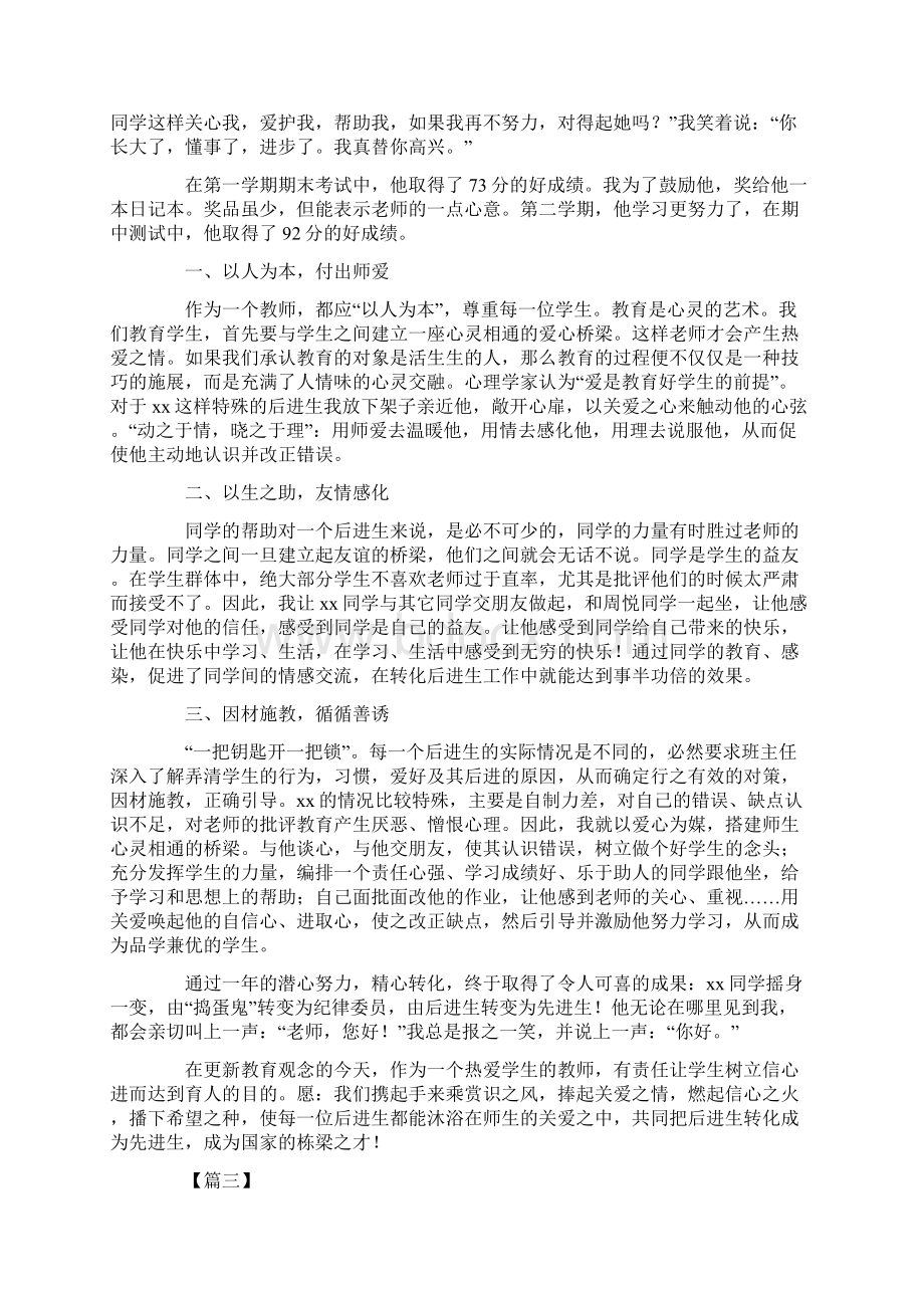 小学班主任教育优秀案例精选10篇.docx_第3页