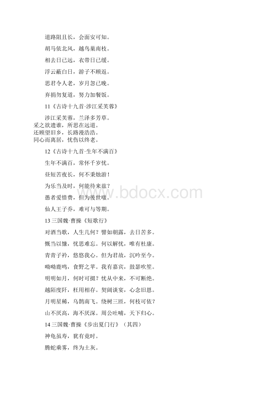 中国历代百首诗词精选先唐名篇二十首01诗经周南关雎关关雎.docx_第3页