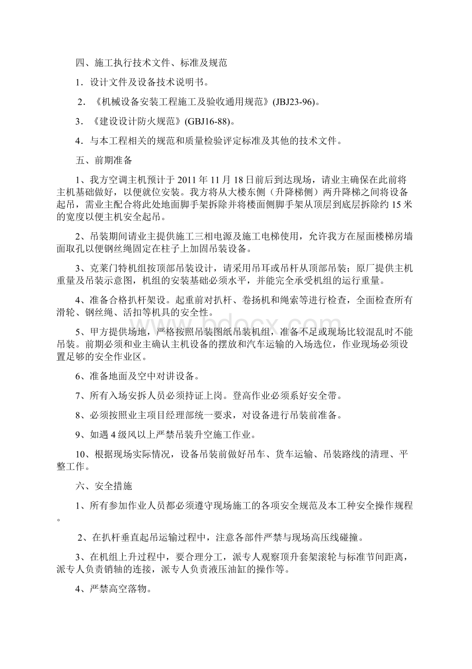 空调设备吊装方案Word格式文档下载.docx_第3页