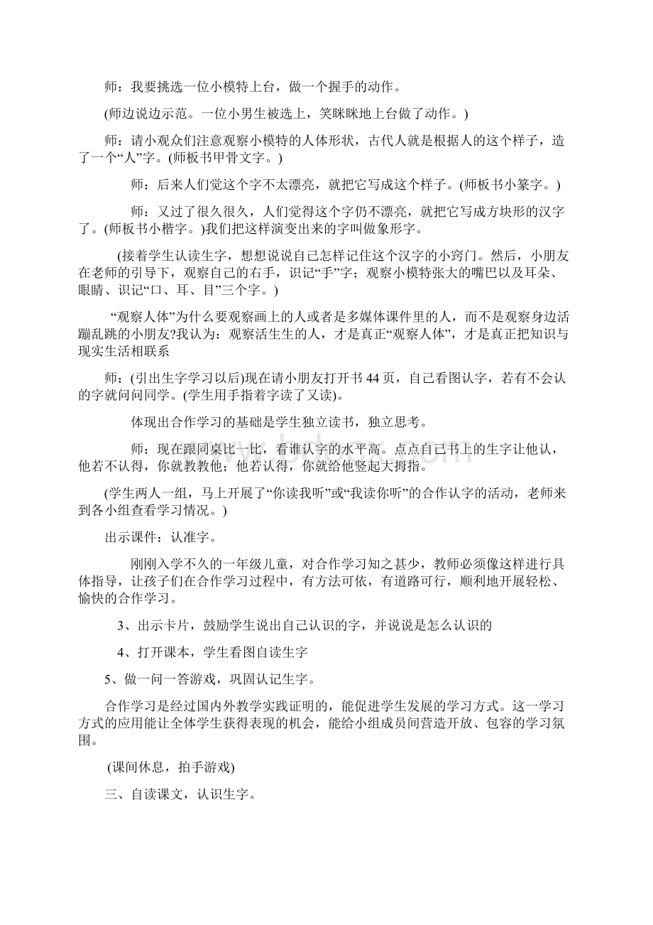 精品语文S版小学一年级上册教案单元2Word文档格式.docx_第2页