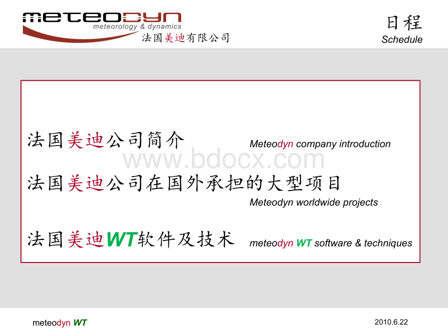 复杂地形风资源评估PPT资料.ppt