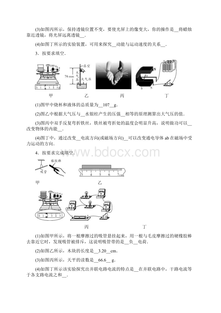 陕西中考物理新设计三轮题型突破题型五实验与探究题Word文档下载推荐.docx_第2页