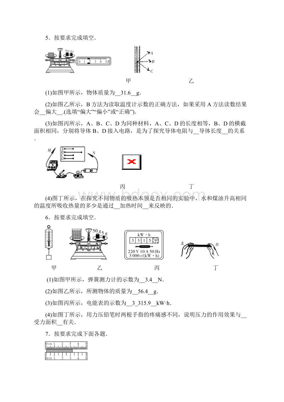 陕西中考物理新设计三轮题型突破题型五实验与探究题Word文档下载推荐.docx_第3页