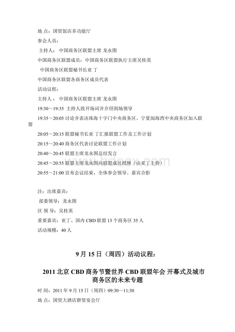 CBD商务节驻华商务参赞圆桌会议 98议程汇总1400资料Word文档下载推荐.docx_第3页