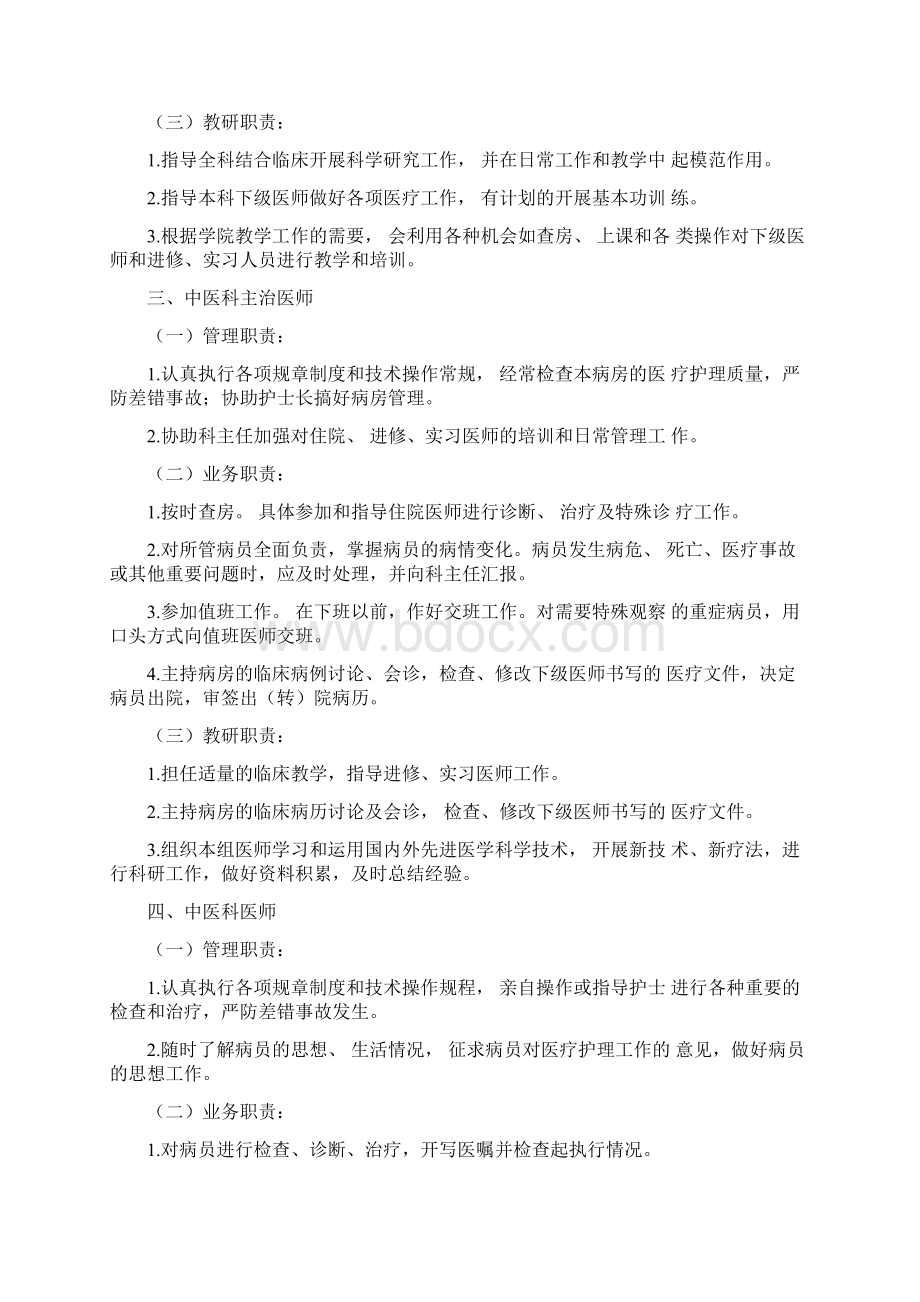 中医科工作规章制度岗位职责及诊疗要求规范.docx_第3页