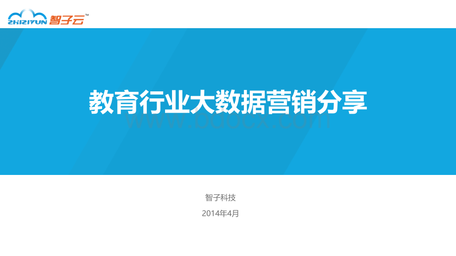 教育行业大数据精准营销分享PPT格式课件下载.pptx_第1页