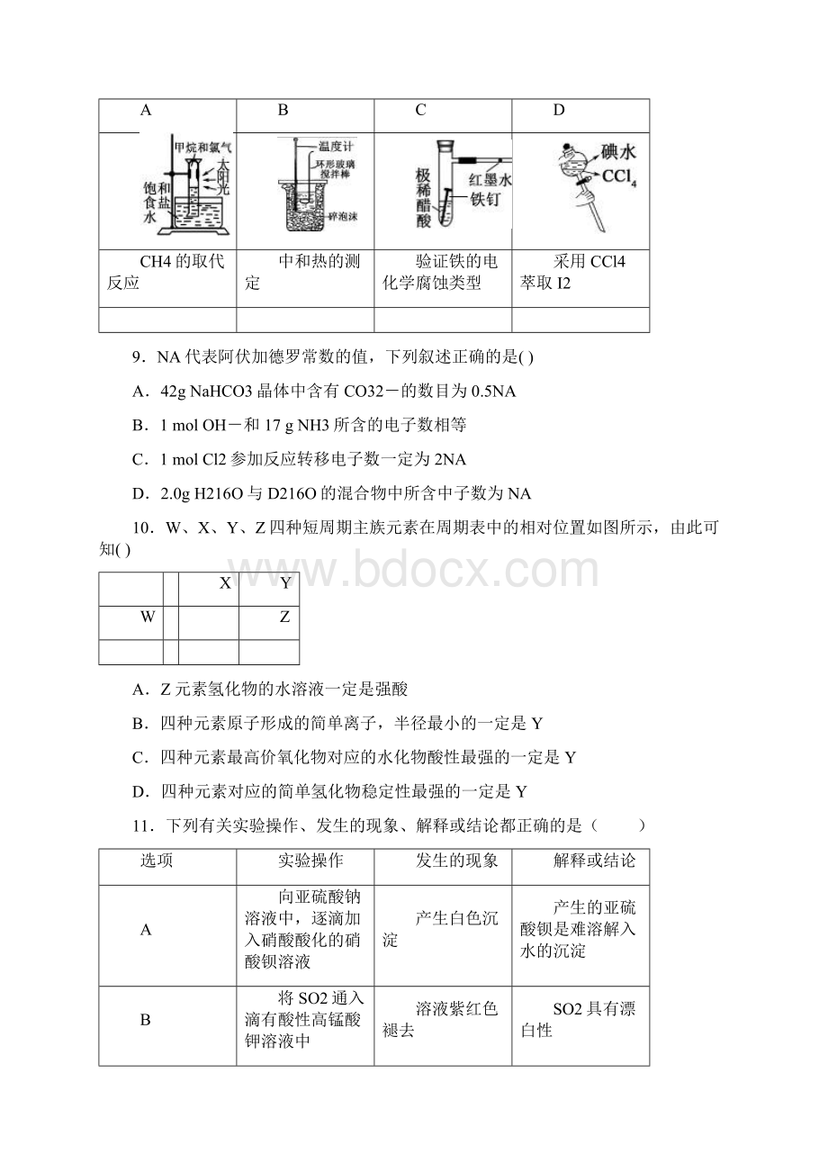 届山东省武城县第二中学高三月考理科综合试题.docx_第3页