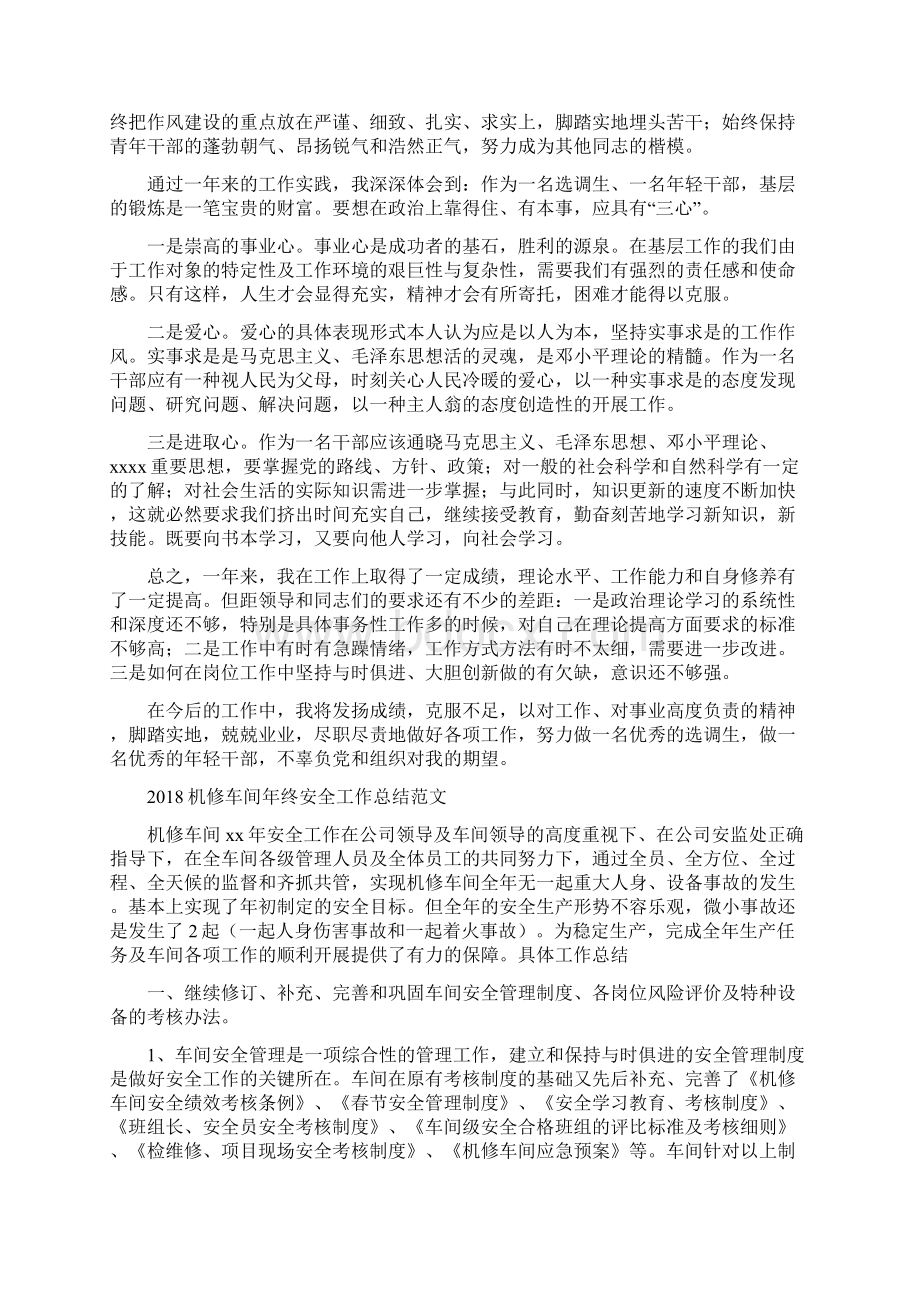 本年度思想工作总结与机修车间年终安全工作总结范文汇编Word文档下载推荐.docx_第2页