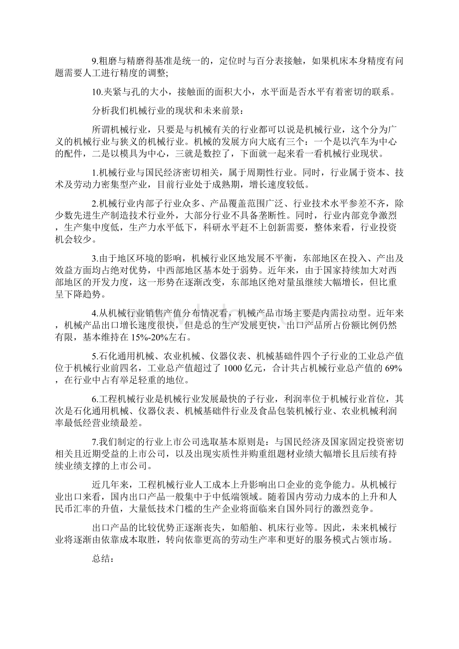 机械参观实习报告6篇Word格式文档下载.docx_第3页