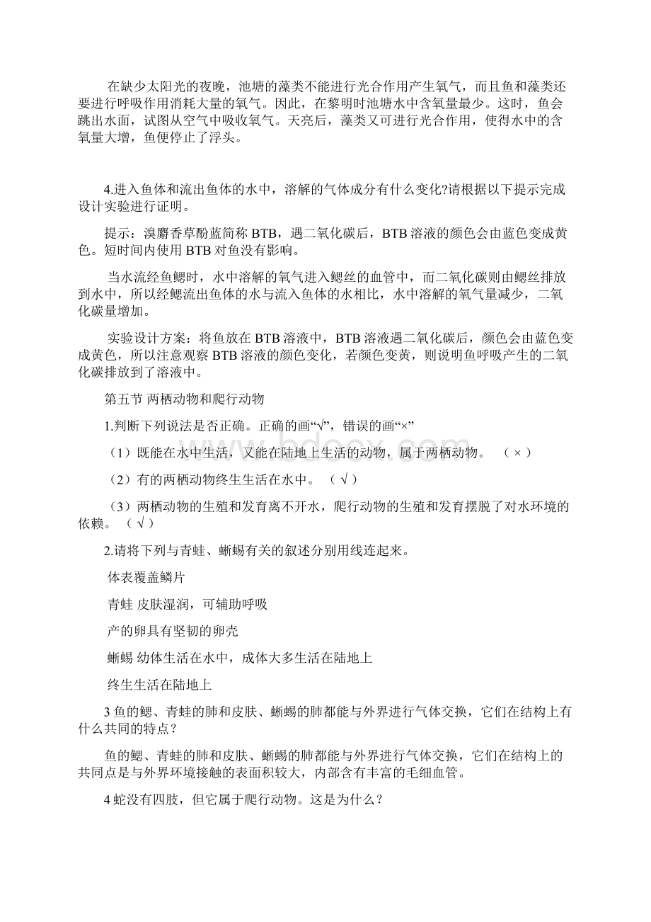 生物学八上练习题附答案.docx_第3页