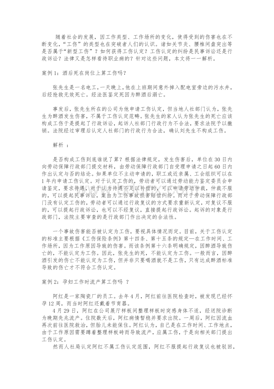 工伤经典案例Word格式文档下载.docx_第1页