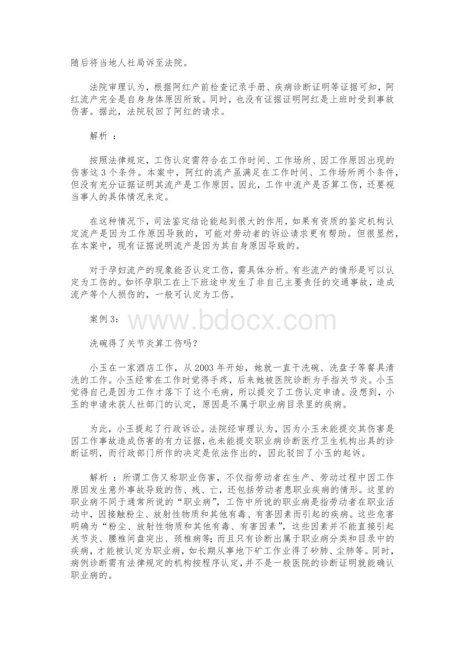 工伤经典案例Word格式文档下载.docx_第2页