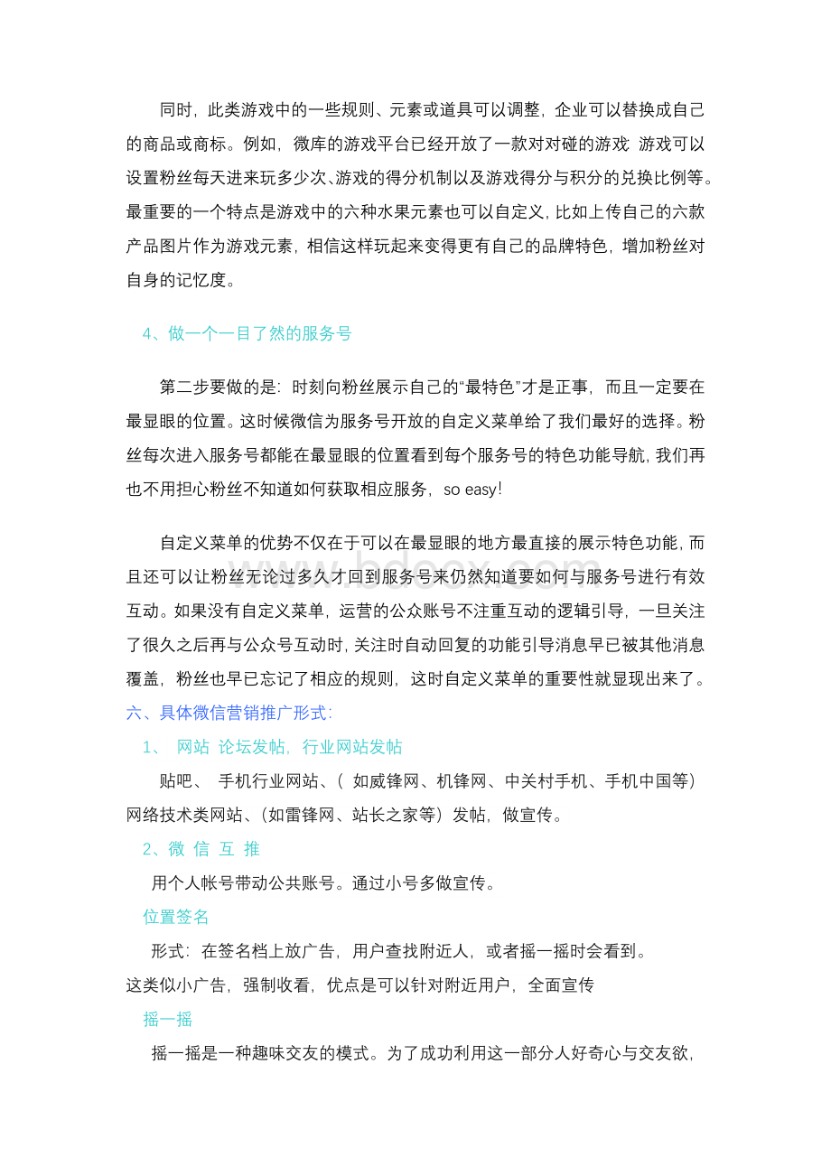 史上最完善的微信运营和推广方案Word文档下载推荐.doc_第3页