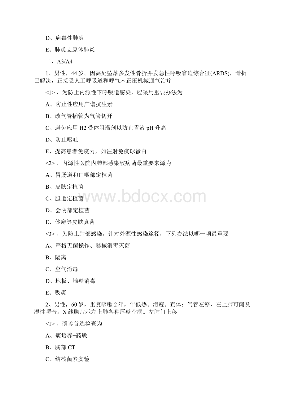 内科主治医师考试习题呼吸内科Word格式.docx_第3页