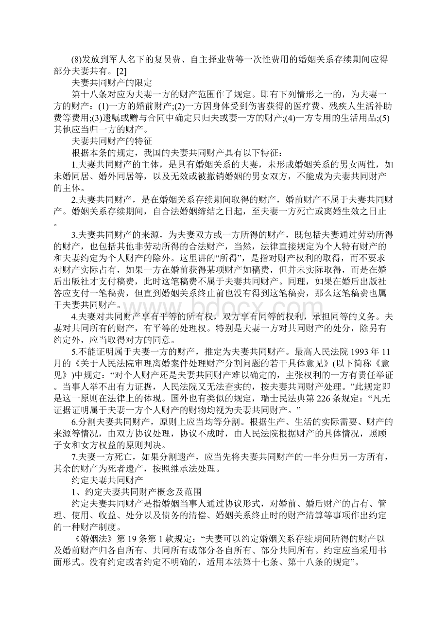 新婚姻法 男方首付共同还贷有哪些规定Word文件下载.docx_第2页