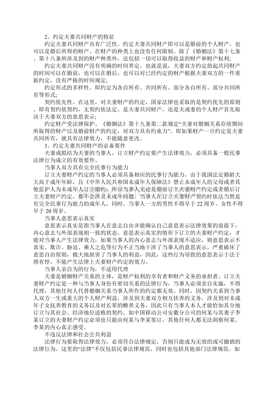 新婚姻法 男方首付共同还贷有哪些规定Word文件下载.docx_第3页