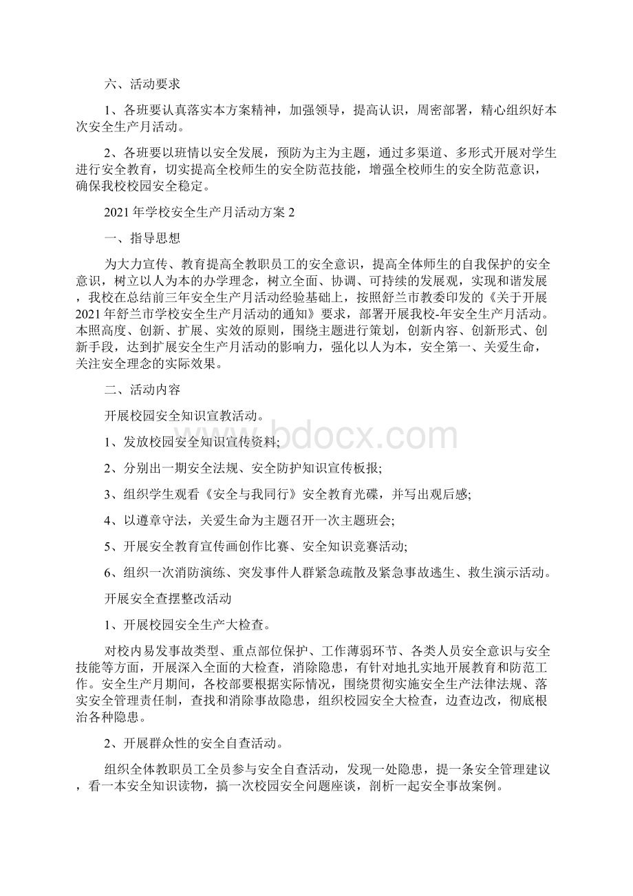 学校安全生产月活动方案五篇大全Word下载.docx_第2页