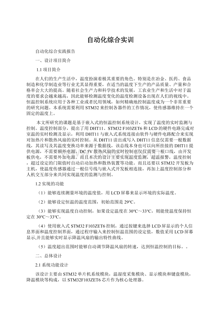 自动化综合实训Word文件下载.docx_第1页