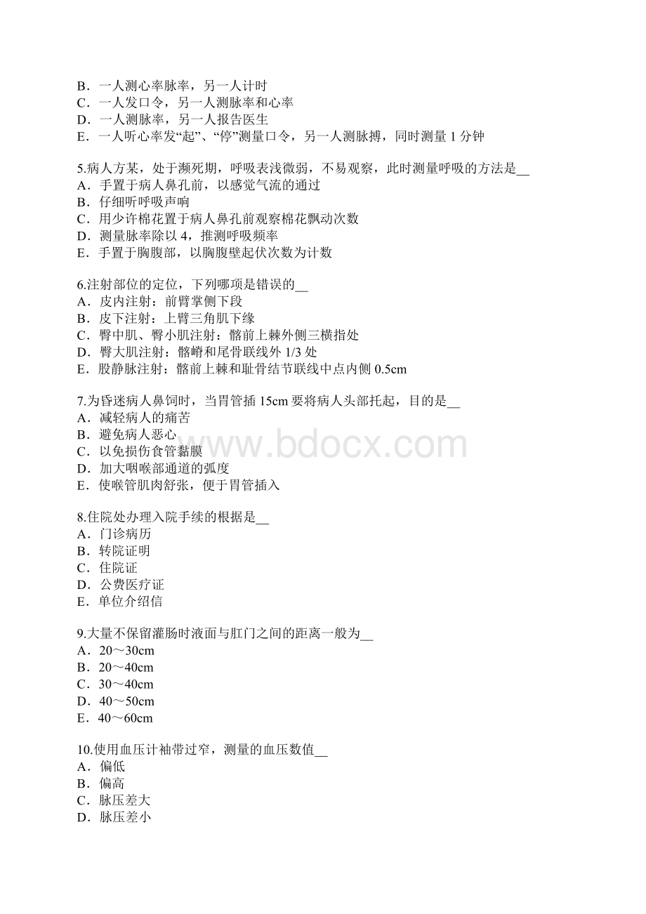 护士护理考试考试模拟卷六.docx_第2页